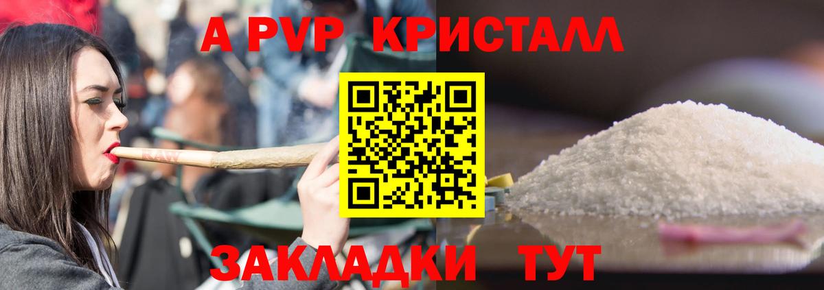 A PVP кристаллы  Alfa_PVP СК КРИС  Карталы  Вход с VPN 