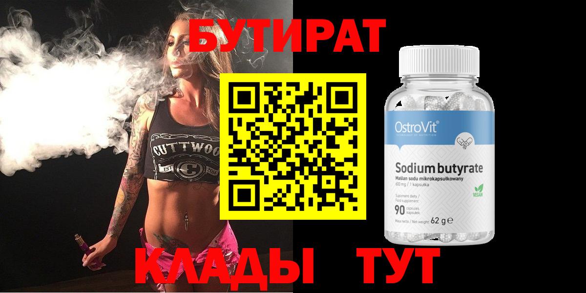 БУТИРАТ Butirat Карталы