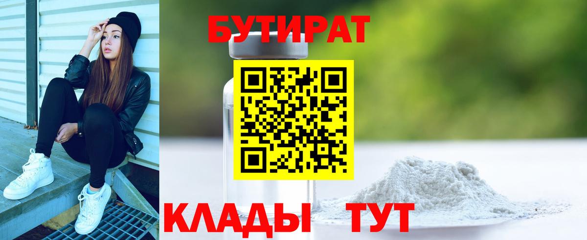 Карталы  БУТИРАТ 1.4BDO  Вход с VPN 