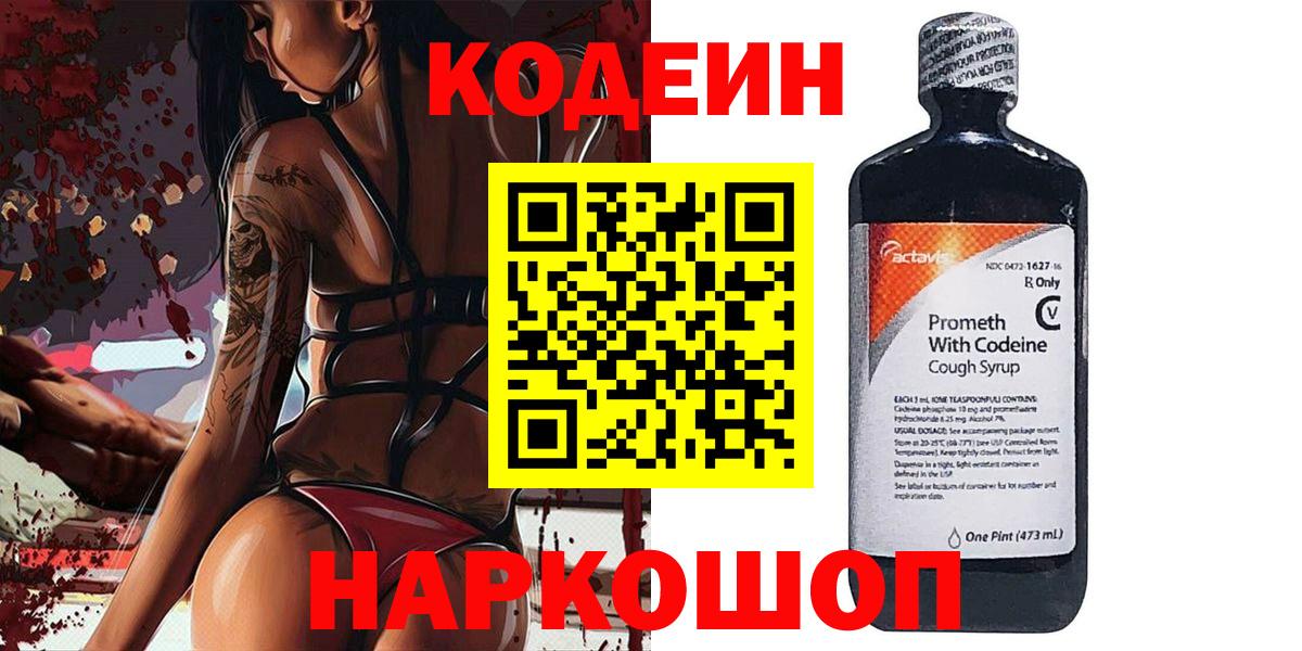 Кодеин напиток Lean (лин) Карталы