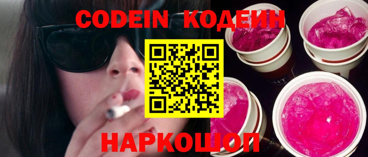Кодеиновый сироп Lean Purple Drank  Кодеиновый сироп Lean напиток Lean (лин)  Вход с VPN  Карталы 
